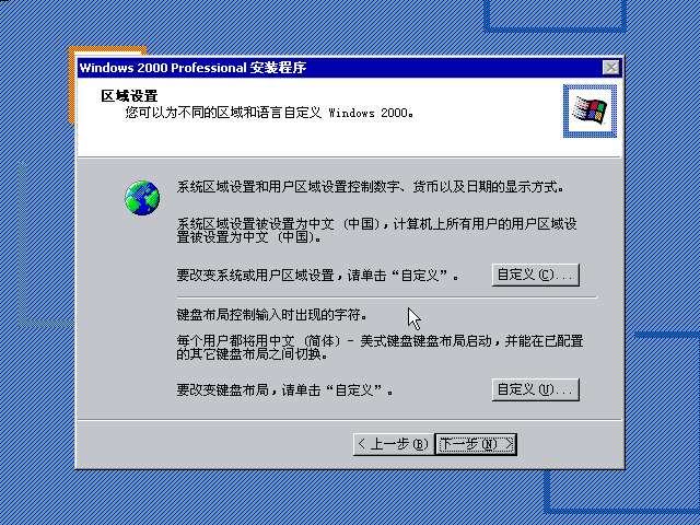 File:Windows2000-5.00.2128-Pro-SimpChinese-Setup4.png