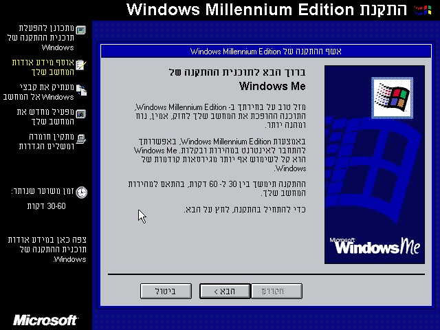 File:Windows-ME-2499-Beta3-Hebrew-Welcome.png