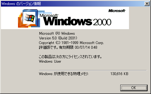File:Windows2000-5.0.2031-JPN-winver.png