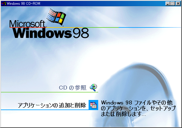 File:Windows98-4.10.1910.2-Japanese-SetupAutorun.png