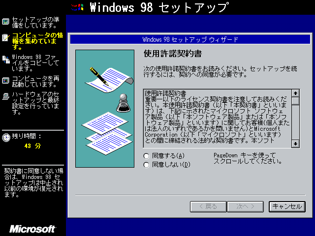 File:Windows98-4.10.1910.2-Japanese-SetupEULA.png