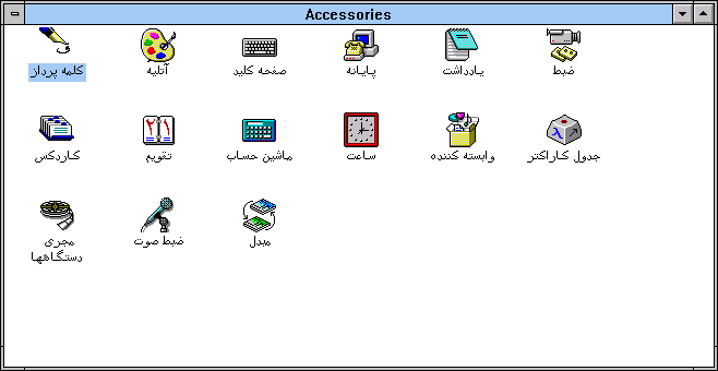 File:Win31127accessories.png