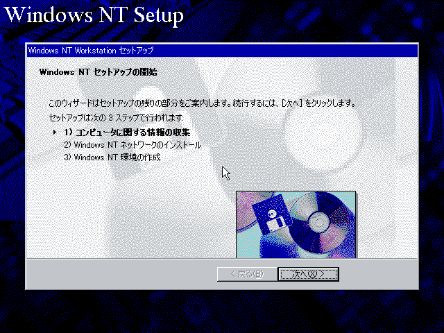 File:Windows-2000-NT-5.0-1671-Japanese-Setup8.png