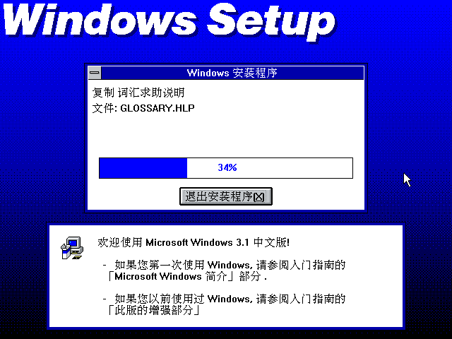 File:Windows 3.1-3.1.153 BETA-Installation 5.png
