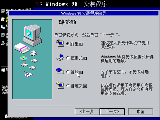 File:Windows 98 SE 4.1.2184.1 selectioninstall.png