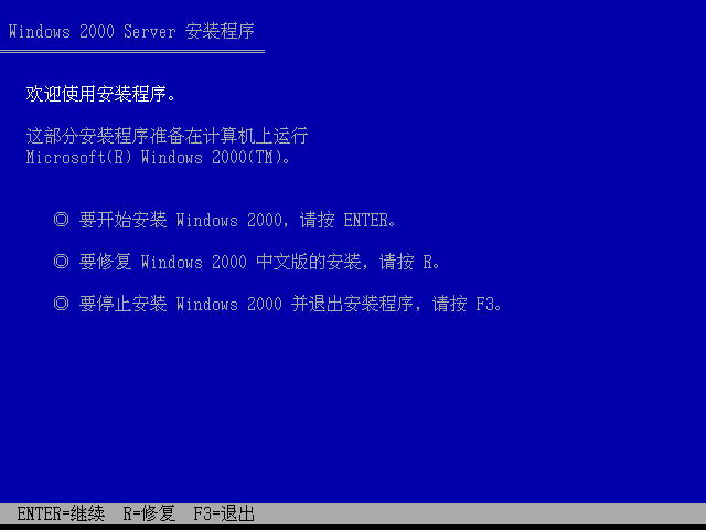 File:Windows2000-5.0.2031-SimpChinese-Srv-Setup1.png