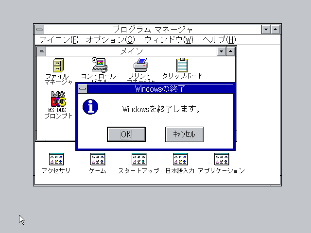 File:Windows-3.1.153-Japanese-End.png
