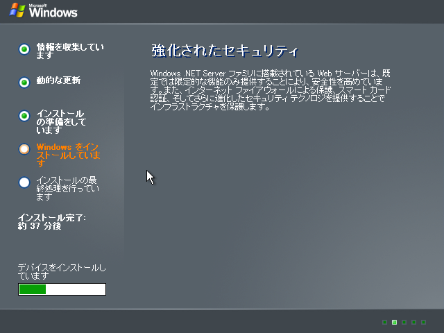 File:WindowsServer2003-5.2.3663-Japanese-Setup2.png