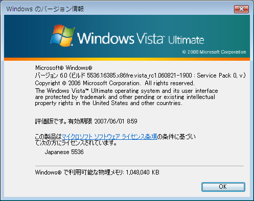 File:WindowsVista-6.0.5536-Japanese-About.png