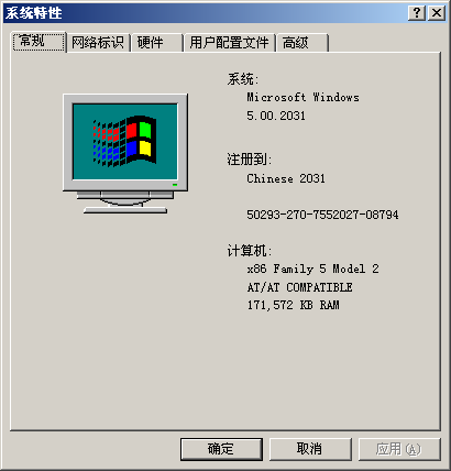 File:Windows2000-5.0.2031-SimpChinese-Pro-SystemProperties.png