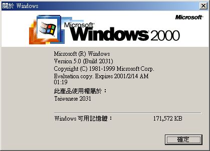 File:Windows2000-5.0.2031-TradChinese-Pro-Winver.png