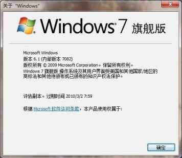 File:Windows7-6.1.7082-Winver.png