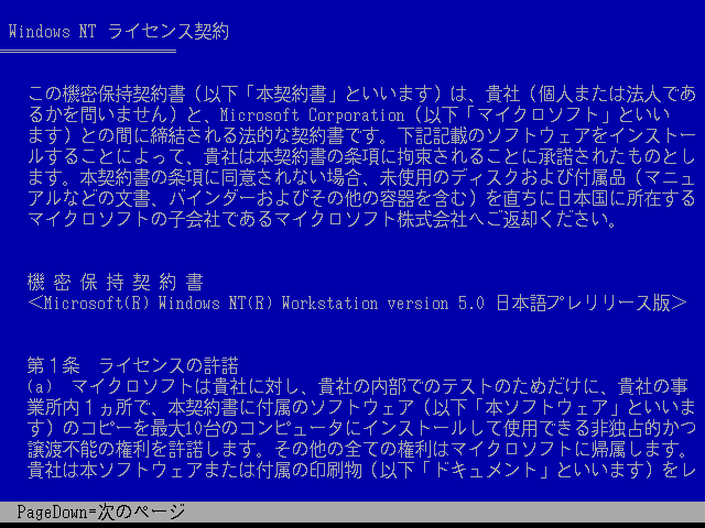 File:Windows-2000-NT-5.0-1671-Japanese-Setup2.png