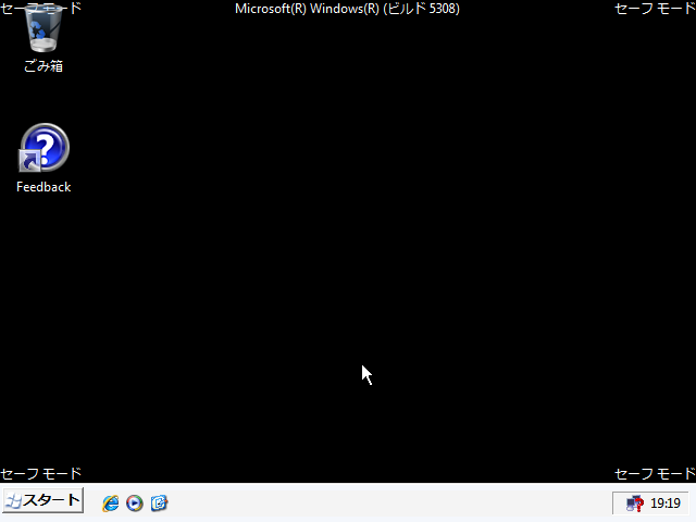File:WindowsVista-6.0.5308.17-Japanese-SafeModeDesk.png