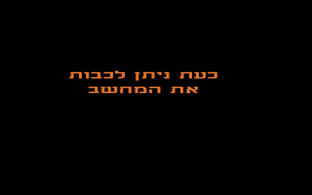 File:Windows-ME-2499-Beta3-Hebrew-SafeToShutdown.png