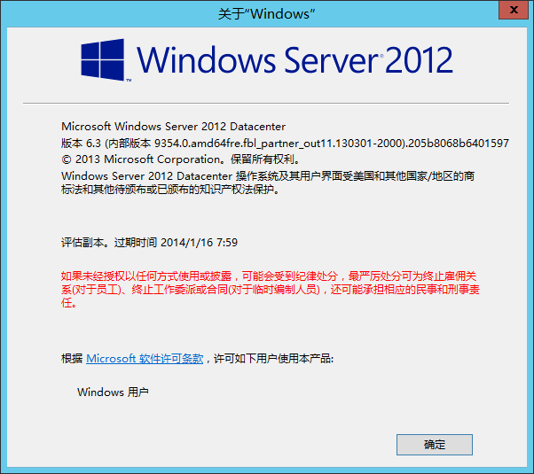 File:WindowsServer2012R2 6.2.9354-ZH-CN-Winver.PNG