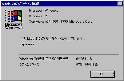 File:Windows95-4.00.950-r-2-Japanese-PCAT-About.png