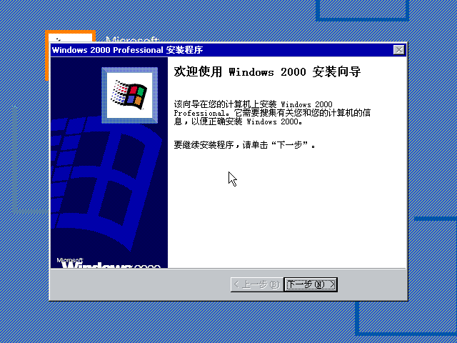 File:Windows2000-5.0.2031-SimpChinese-Pro-Setup2.png