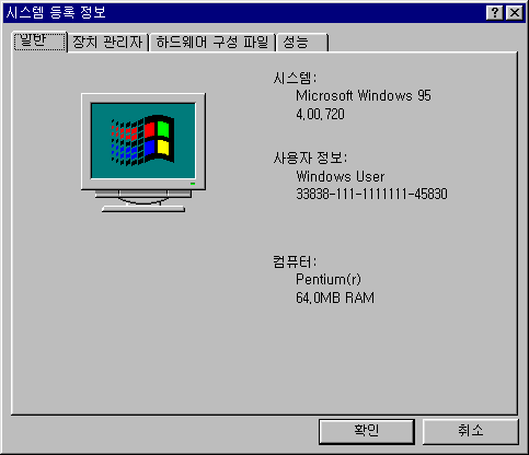 File:Windows95-4.00.720-KOR-SysProp.png