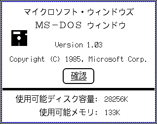 File:Win1.03 ExecAbout (NEC98).png