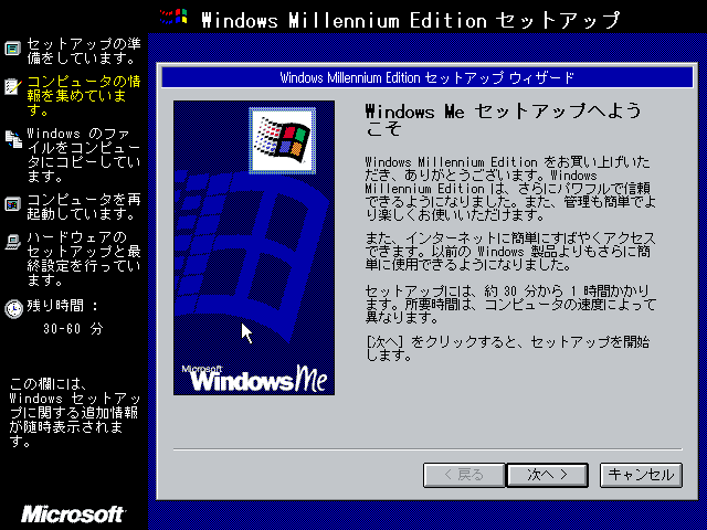 File:WinME-2499-Beta3-Japanese-Setup.png