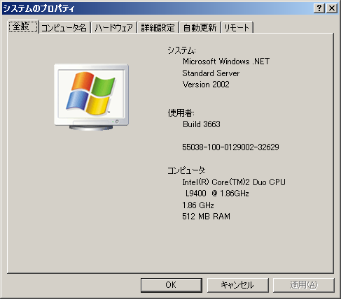File:WindowsServer2003-5.2.3663-Japanese-SystemProperties.png