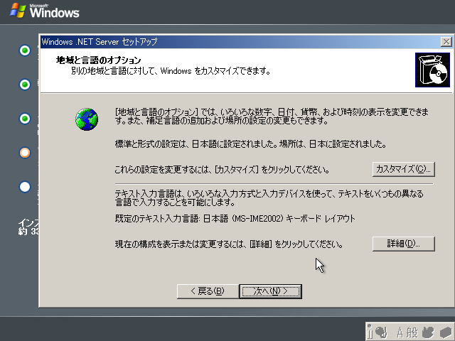 File:WindowsServer2003-5.2.3663-Japanese-Setup3.png