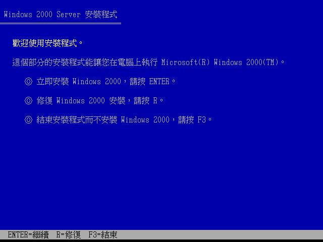 File:Windows2000-5.0.2031-TradChinese-Srv-Setup1.png