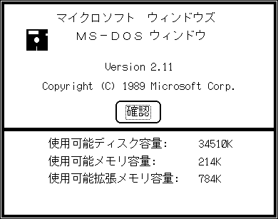 File:Win2.11-PC98-about.png