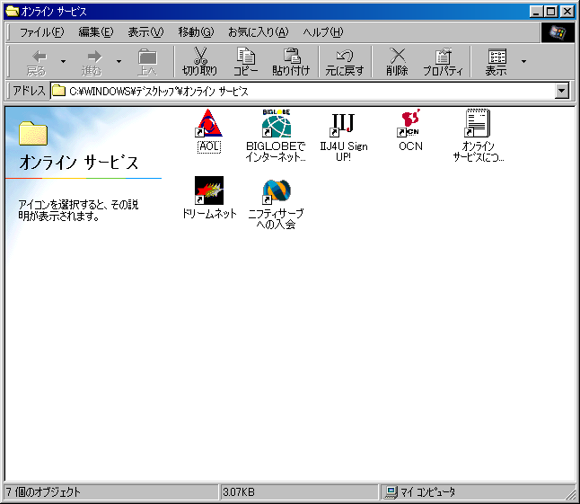 File:Windows98-4.10.1910.2-Japanese-OnlineServicesDir.png