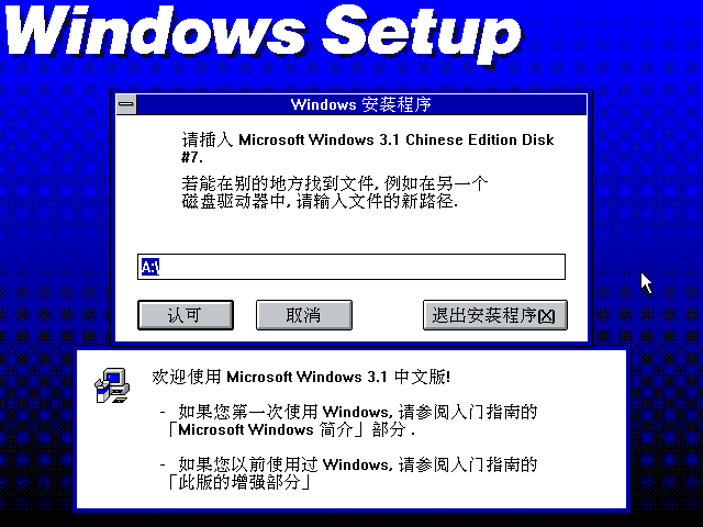 File:Windows 3.1-3.1.153 BETA-Installation 4.png