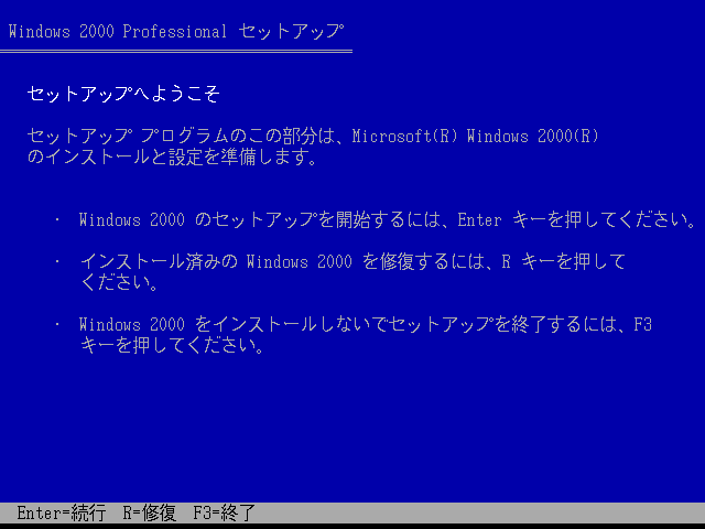 File:Windows2000-5.0.2128-Japanese-Pro-Setup1.png