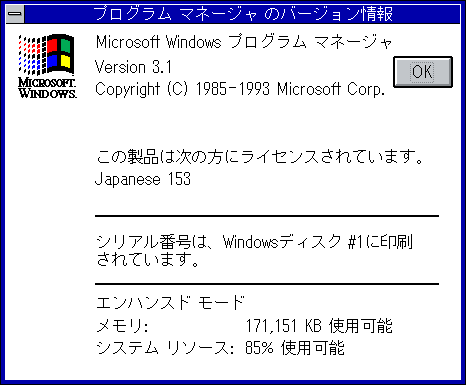 File:Windows-3.1.153-Japanese-About.png