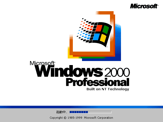 File:Windows2000-5.0.2128-Japanese-Pro-Boot.png