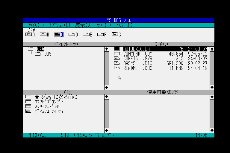 File:MS-DOS-5.0L22-FMTowns-DOSSHELL.PNG