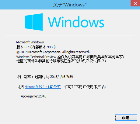 File:Windows10-6.4.9833-About.png