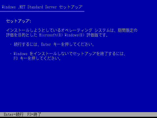File:WindowsServer2003-5.2.3663-Japanese-Setup1.png