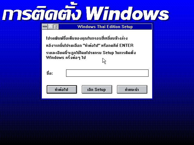 File:Windows-3.11-050-Thai-Setup3.png