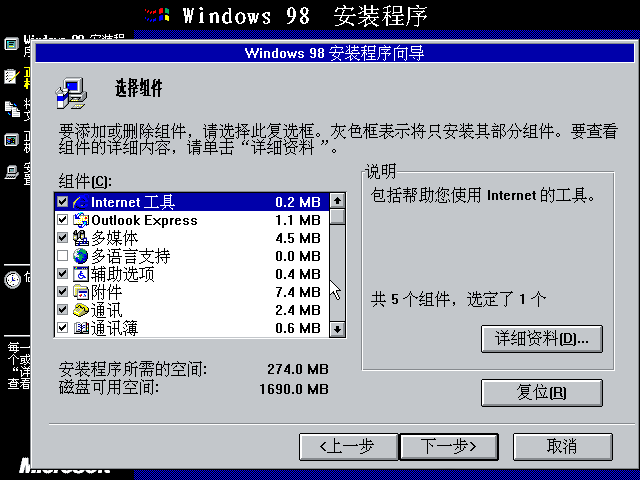 File:Windows 98 SE 4.1.2184.1 installcomponents.png