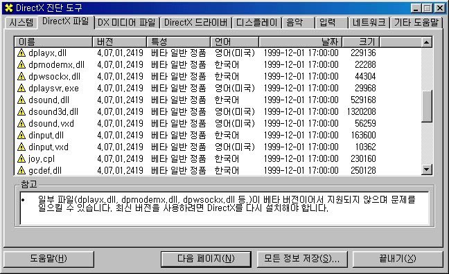 File:2419-Korean-DxDiag-2.jpg