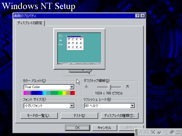 File:Windows-2000-NT-5.0-1671-Japanese-Setup11.png