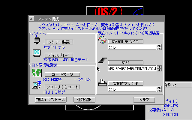 File:OS2-2.11-PC-98-Setup4.PNG