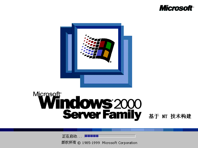 File:Windows2000-5.0.2128-SimpChinese-Srv-Boot.png