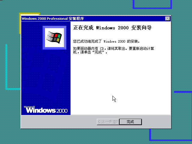 File:Windows2000-5.00.2128-Pro-SimpChinese-Setup6.png