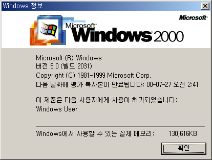File:Windows2000-5.0.2031-KOR-winver.png
