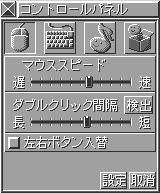 File:TownsOS-2.1L51-ControlPanel.PNG