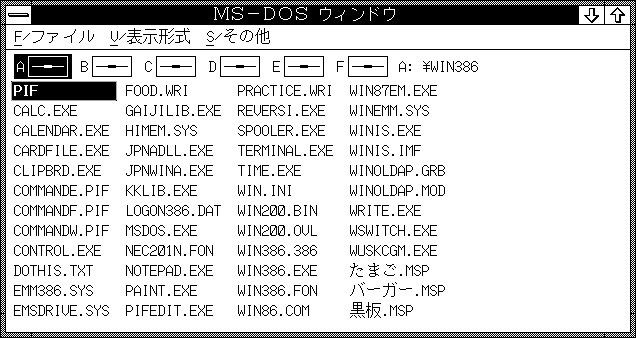 File:Win386-2.1-PC98-MSDOS.png