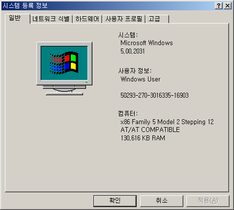 File:Windows2000-5.0.2031-KOR-SysProp.png