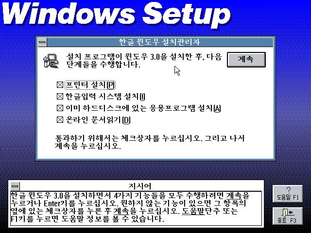File:Windows-3.01-Samsung-Korean-Setup2.png