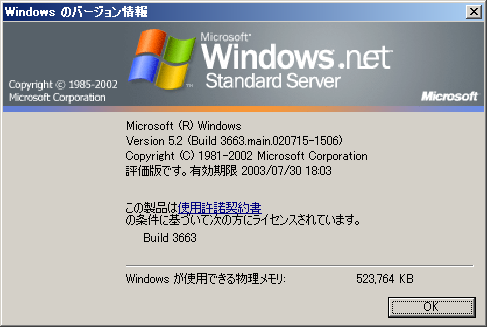 File:WindowsServer2003-5.2.3663-Japanese-Winver.png